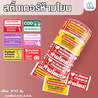 สติ๊กเกอร์วีดีโอ ระวังอย่าให้เทปขาด ของแตกหักง่าย ระวังอย่าให้สติ๊กเกอร์ขาด สติ๊กเกอร์วีดีโอ ระวังอย่าให้สติ๊กเกอร์แตก