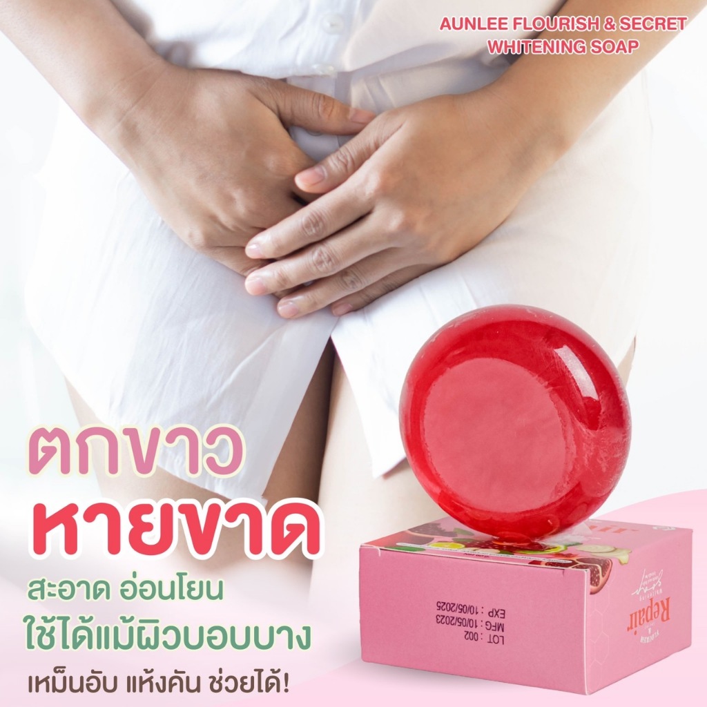 สบู่ทำความสะอาดจุดซ่อนเร้น - AUNLEE FLOURISH & SECRET WHITENING SOAP