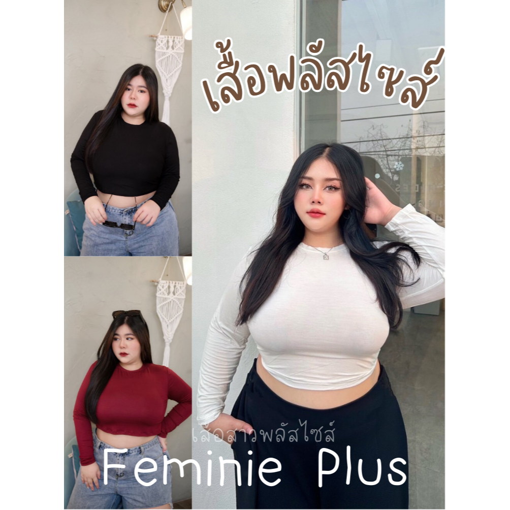 พร้อมส่ง พลัสไซส์ ครอปสเปนเดกซ์ ครอปแขนยาวสไตล์Oversize
