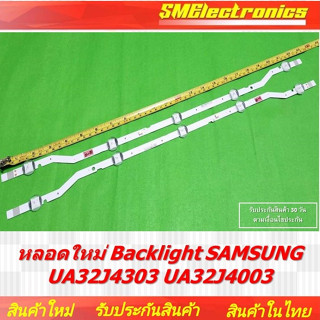 หลอดใหม่ Backlight SAMSUNG UA32J4303 UA32J4003n สินค้ารับประ…