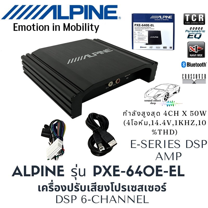 AMP ALPINE แท้!! รุ่น PXE-640E-EL โปรเซสเซอร์เสียง 6-CHANNEL E-Series DSP AMP กำลังสูงสุด 4ch X 50w (4โอห์ม)