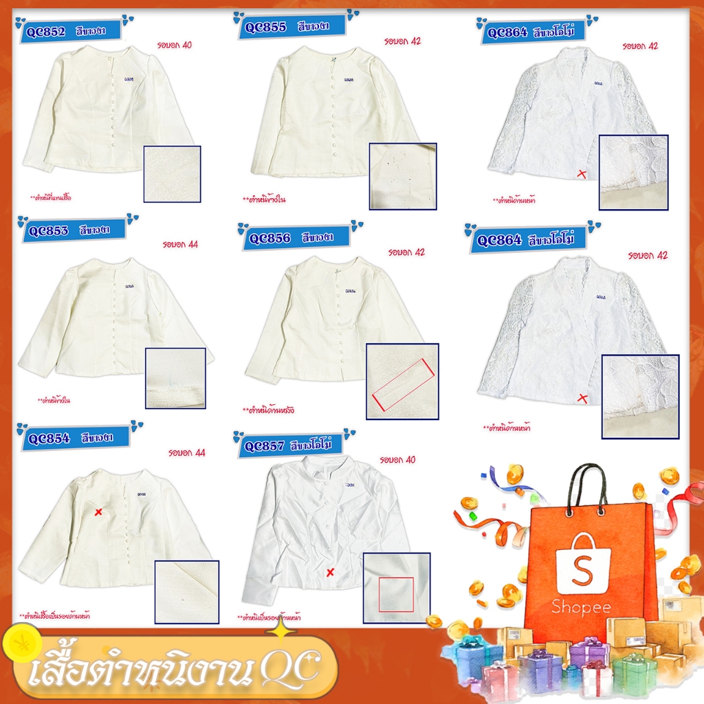 งานตำหนิ รอบอก 32-54 นิ้ว รหัส QC851-QC900 ผ้าไหมลาว ผ้าลูกไม้ ไหมสี่เส้น อัดกาวทุกตัว