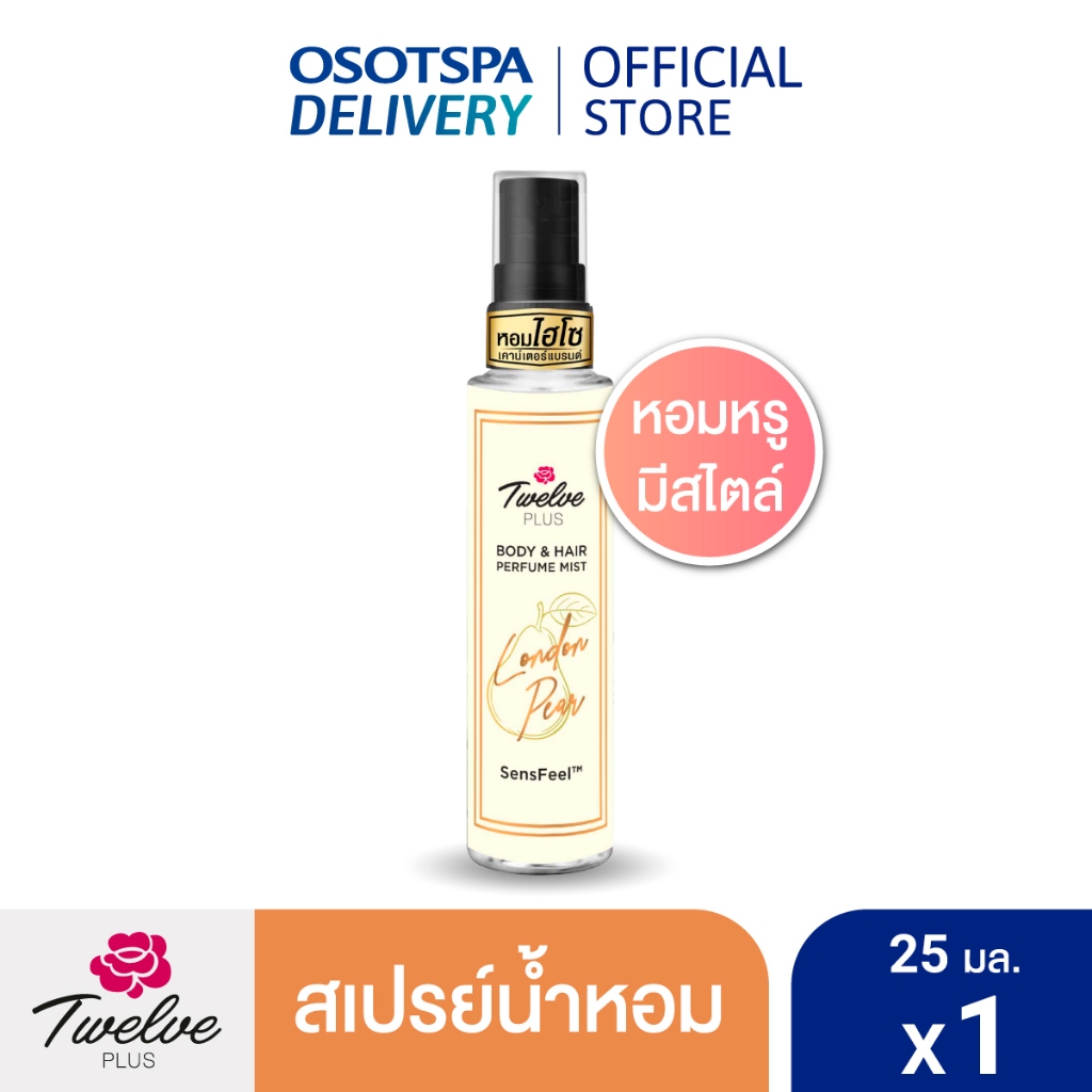 [สเปรย์น้ำหอม]Twelve plus Perfume Mist London Pear 25ml ทเวลฟ์ พลัส บอดี้ แอนด์ แฮร์ เพอร์ฟูม มิสท์ 