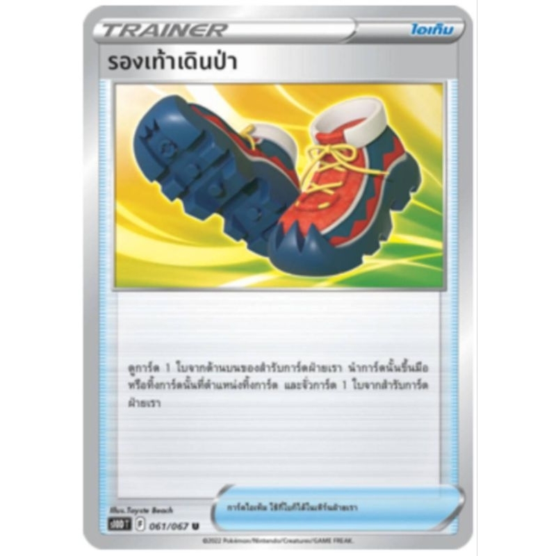 รองเท้าเดินป่า การ์ดโปเกม่อน Pokemon Card