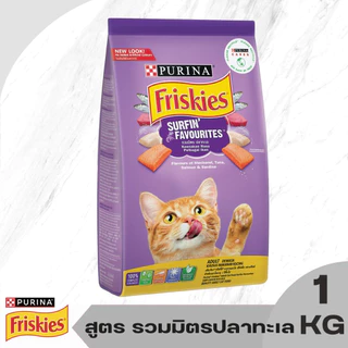 Friskies ฟริสกี้ส์ อาหารแมว ชนิดเม็ด รวม 4 สูตร ขนาด 1-1.1kg สารอาหารครบถ้วนและสมดุลเพื่อสุขภาพที่ดี