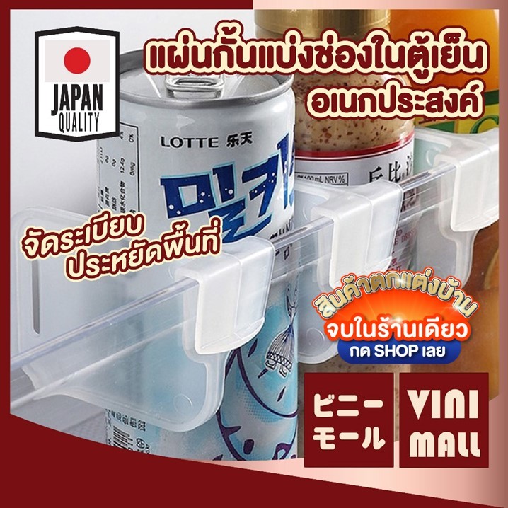 【VINIMALL คุณภาพดี】KM5117 ที่แบ่งช่อง แผ่นกั้นช่อง แบ่งช่องเก็บของ ที่กั้นชั้นวาง ที่กั้น จัดระเบียบตู้เย็น 2PCS