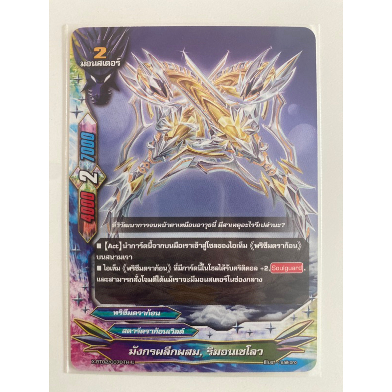 บัดดี้ไฟท์ OD แยกใบ มังกรผลึกผสม ริมอนเซโลว พริซึมดราก้อน อาโธร่า สตาร์ดราก้อนเวิลด์ X-BT02 S-UB06-2