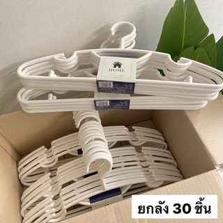 ไม้แขวนเสื้อพลาสติก สไตล์มินิมอล สีขาว เกรดห้าง (ยกลัง 30 ชิ้น) หนา 8 มม.