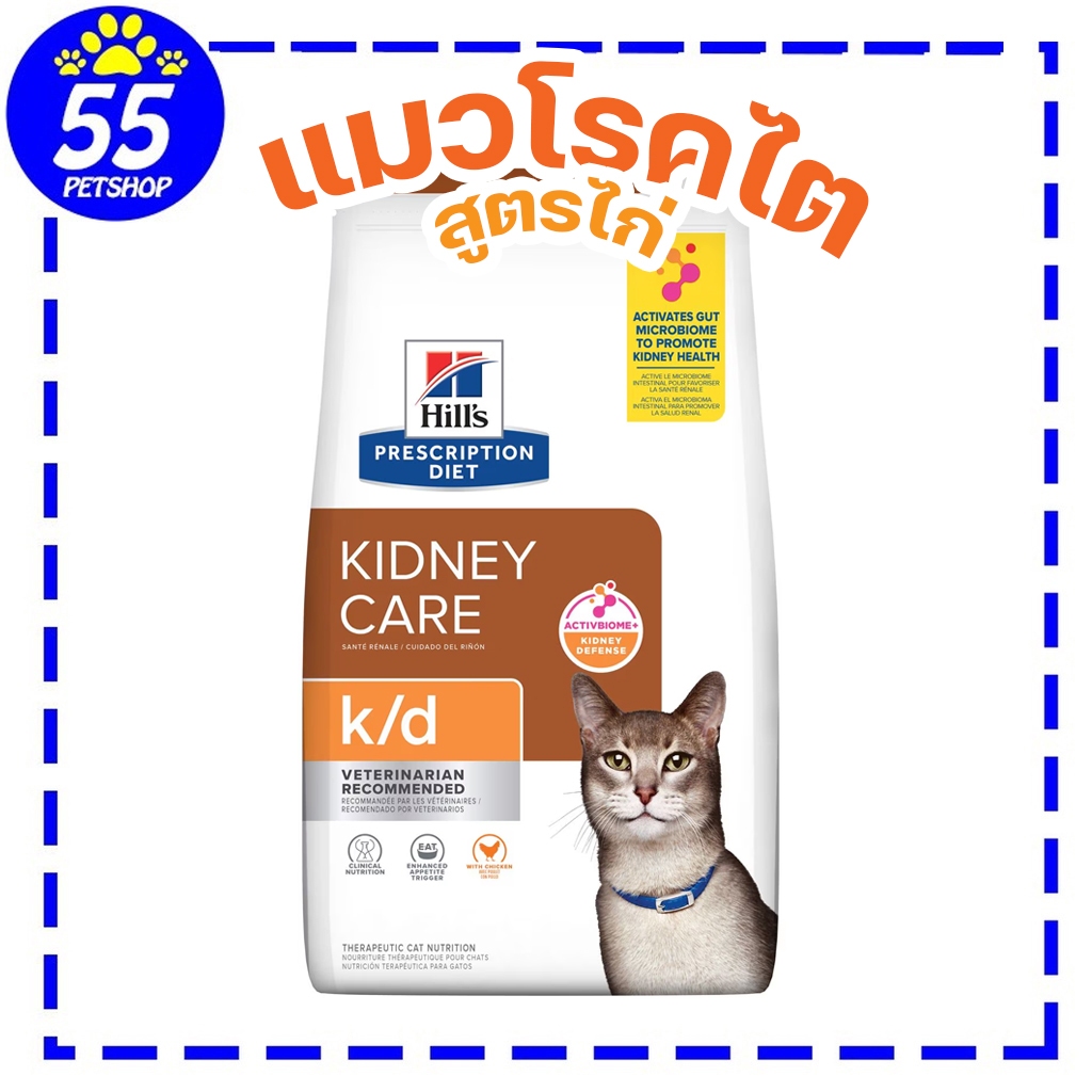 Hill's K/d cat 1.81 kg อาหารแมวโรคไต 1.81 กก.
