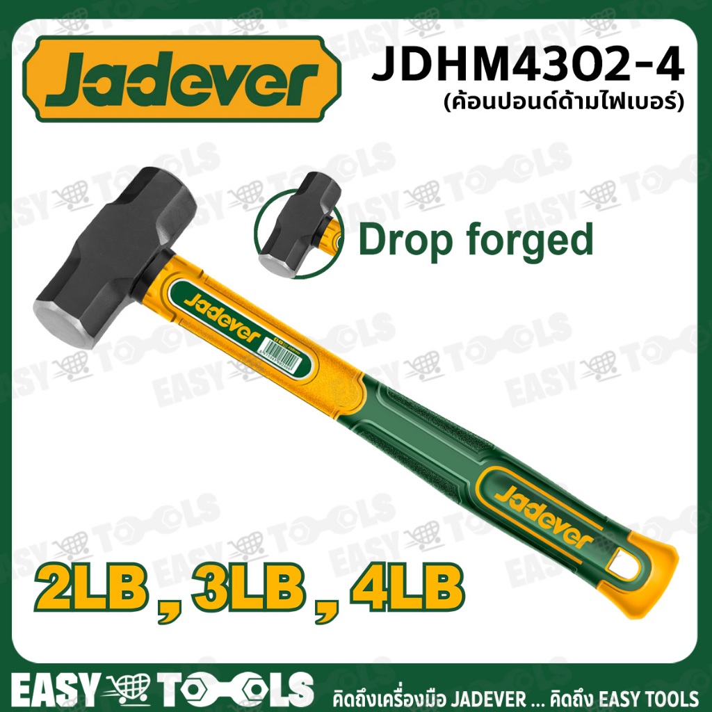 JADEVER ค้อน ค้อนปอนด์ ด้ามไฟเบอร์ (Sledge Hammer) รุ่น JDHM4302 (2P) / JDHM4303 (3P) / JDHM4304 (4P)