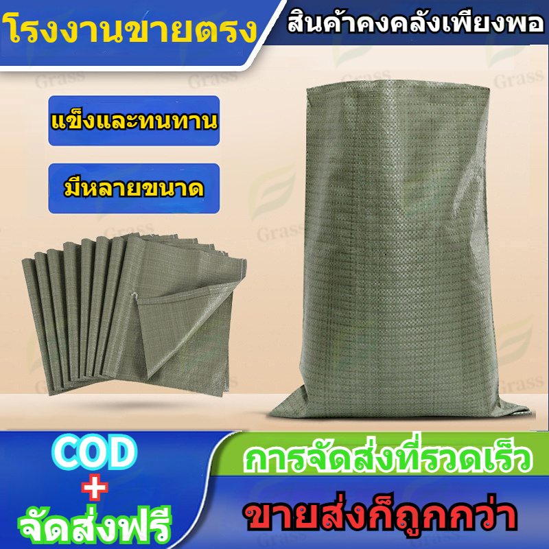 🔥ราคาส่ง🔥กระสอบใหม่ (ขนาด 100×150 cm) กระสอบพลาสติก ถุงกระสอบ ถุงขนาดใหญ่ ถุงปุ๋ย กระสอบสาน กระสอบไปรษณีย์ กระสอบใส่ทราย