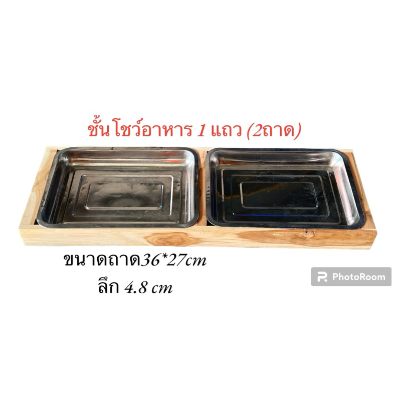 ชั้นวางของโชว์สินค้า 1 ถาด2แถว