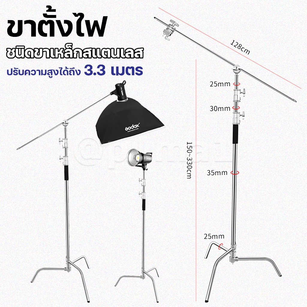 ขาตั้งไฟชนิดขาเหล็กสแตนเลสเมจิกC/Stainless steel magic leg C-Type light standปรับระดับได้ มีแขนบูม C