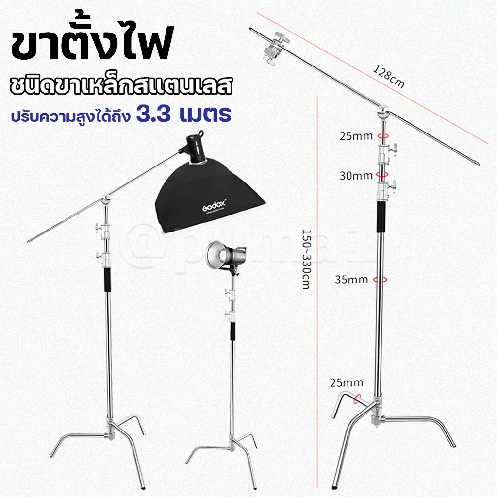 ขาตั้งไฟชนิดขาเหล็กสแตนเลสเมจิกC/Stainless steel magic leg C-Type light standปรับระดับได้ มีแขนบูม C Stand with arm boom
