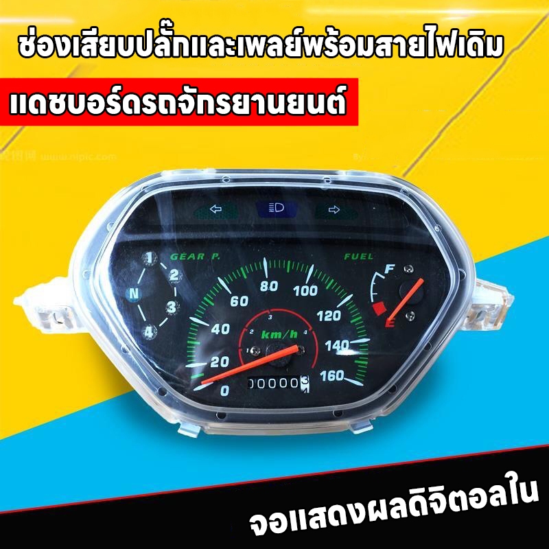 【COD】 แบบแท้100% เรือนไมล์เวฟ100 เรือนไมล์เดิม wave110 ไมล์160 wave100 มาตรวัดความเร็วรถจักรยานยนต์ แบบคู่ตัวตรงรุ่น