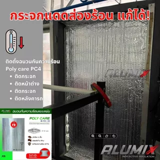 Poly care ฉนวนกันความร้อนแบบแผ่น PC4 120 ซม.x100ซม. 4มม.สะท้อนความร้อน97% ฟอล์ย2ด้าน สั่งได้ 20 แผ่น