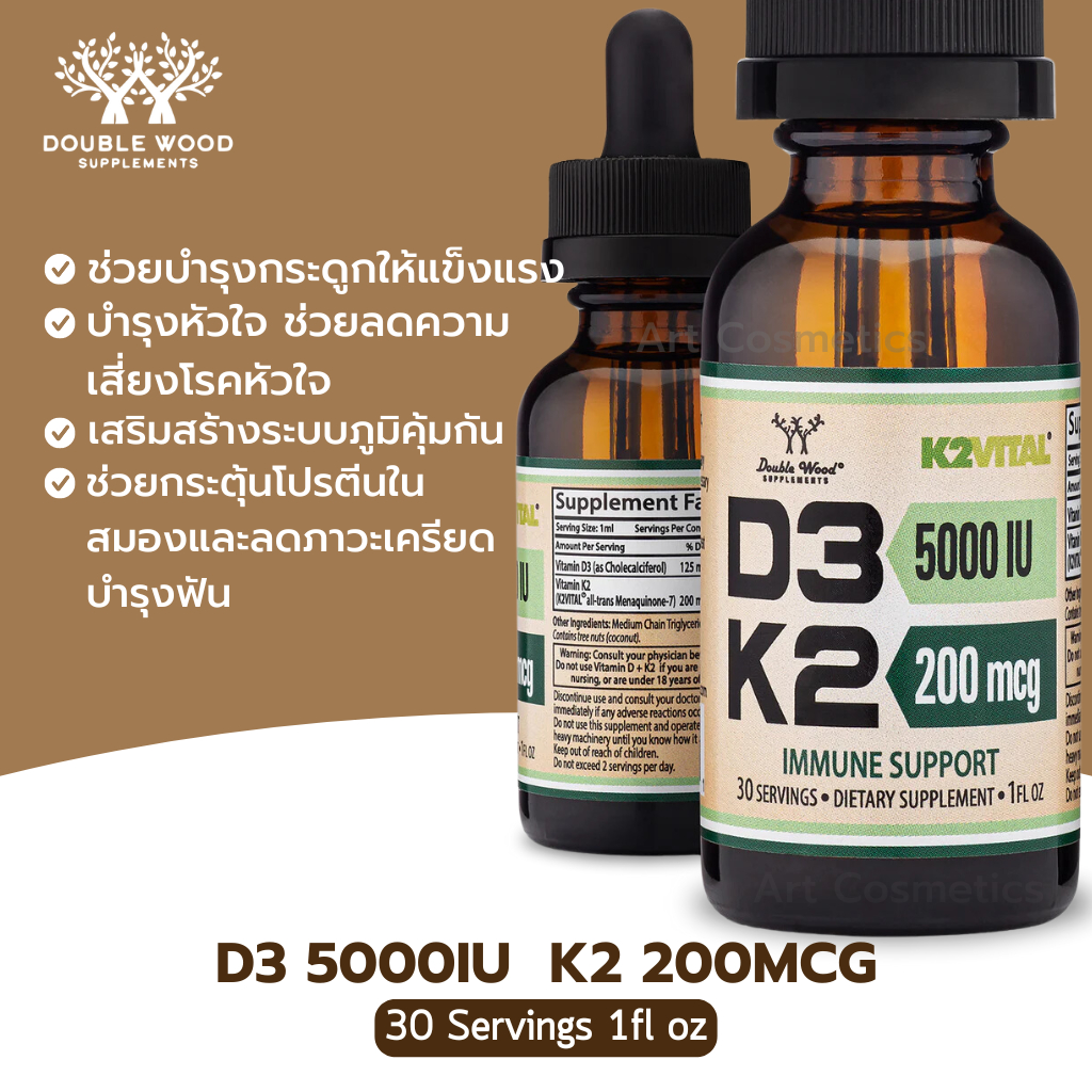 เสริมกระดูกแน่น ภูมิคุ้มกันดี ด้วย D3 + K2 💪🛡️ — Double Wood D3 5000 IU K2 200 mcg 1 fl oz (30 Servings) A.3336