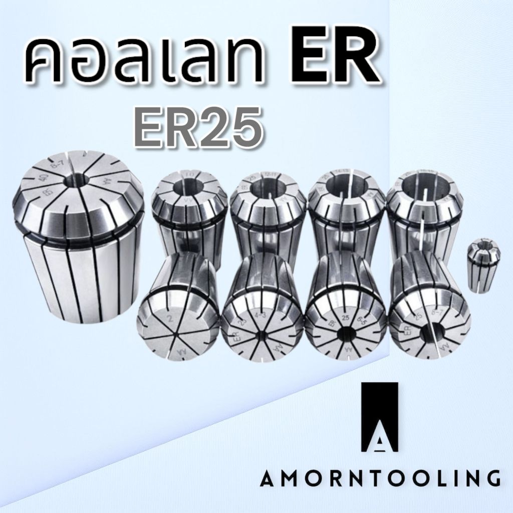 คอลเลท ER25 เกรดไต้หวัน Collet