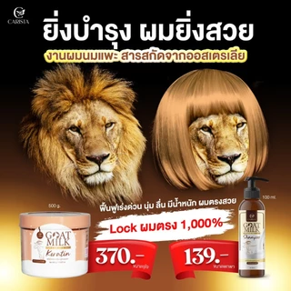 (ของแท้+มีบัตรตัวแทน) เคราตินนมแพะ🥛🐐แพ็คเกจใหม่ล่าสุด มีบัตรตัวแทน Carista Goat Milk Premium Keratin 🥛🐐
