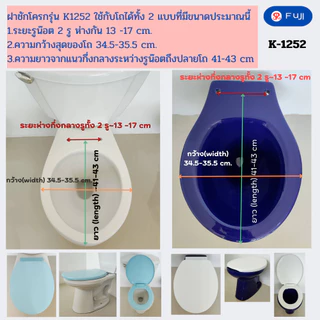 ฝารองนั่งชักโครก Fuji รุ่น K-1252 ทรงกลม ฝาส้วม ฝาชักโครก ใช้ได้กับโถราดน้ำและแบบมีถังกดน้ำด้านหลัง