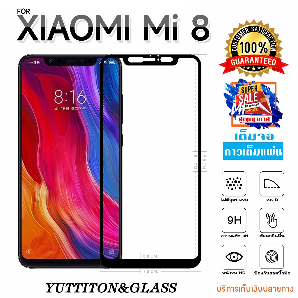 ฟิล์มกระจก ฟิล์มไฮโดรเจล FOR Xiaomi Mi 8 เต็มจอ กาวเต็มแผ่น พร้อมส่ง