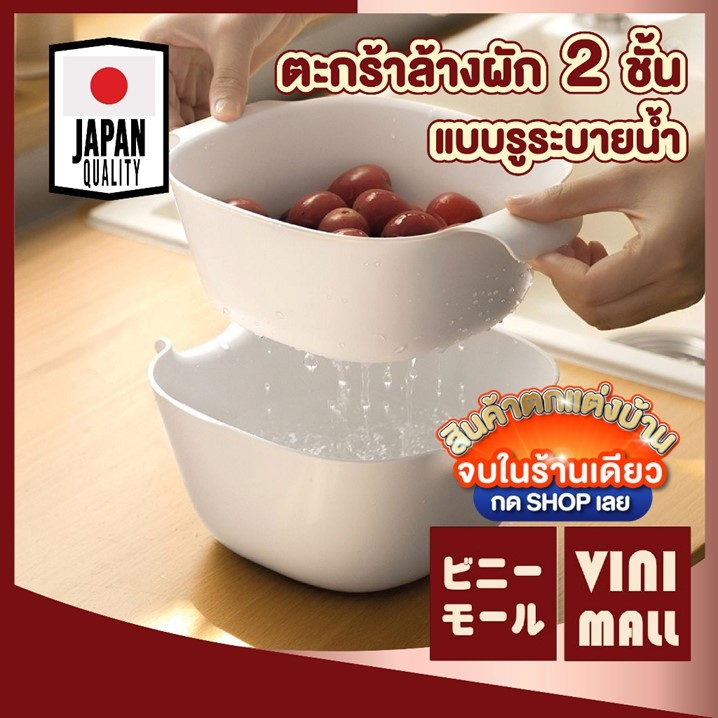 【VINIMALL ราคาพิเศษ】ตะกร้าล้างผัก ผลไม้ แบบ2in1 มาพร้อมรูระบายน้ำ ทำให้แห้งเร็วยิ่งขึ้น สินค้าขายดี CTN67 77