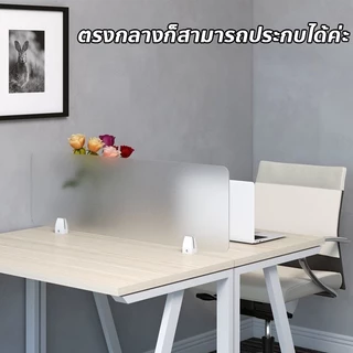 กั้นโต๊ะทำงาน สามารถวางหนีบโต๊ะหนา 5 ซม.ได้ พาร์ทิชั่น มีหลายขนาดให้เลือก ฉากอะคริลิค ไม่จำเป็นต้องเจาะรู