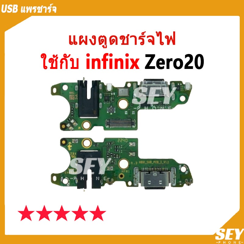 USB แพรชาร์จ ชุดชาร์จ แพรตูด ใช้กับ infinix Zero 20 แผงตูดชาร์จไฟ อะไหล่แท้ ใช้กับ infinix zero20 ตูดชาร์จ แพรตูดชาร์จ💥
