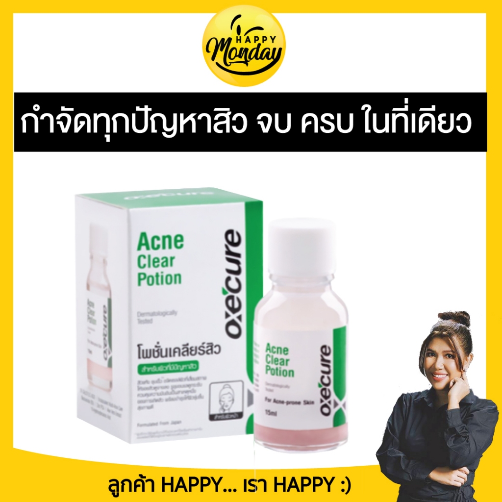 (1แถม1) OXE’CURE ACNE CLEAR POTION 15ML อ๊อกซีเคียว แต้มสิว สิว KHUN JAN SHOP oxecure