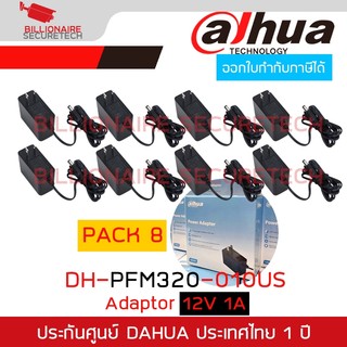 DAHUA ADAPTOR 12V 1A DH-PFM320-010US PACK 8 ตัว BY BILLIONAIRE SECURETECH