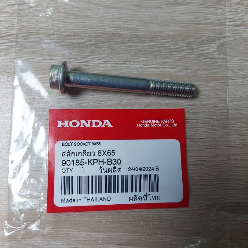 น็อตยึดกันตก(ราคา1ตัว)(สลักเกลียว 8X65ยาว)[90185-KPH-B30]แท้ศูนย์/เวฟ125Rหน้าแหลม/เวฟ125Sหัวเถิก/