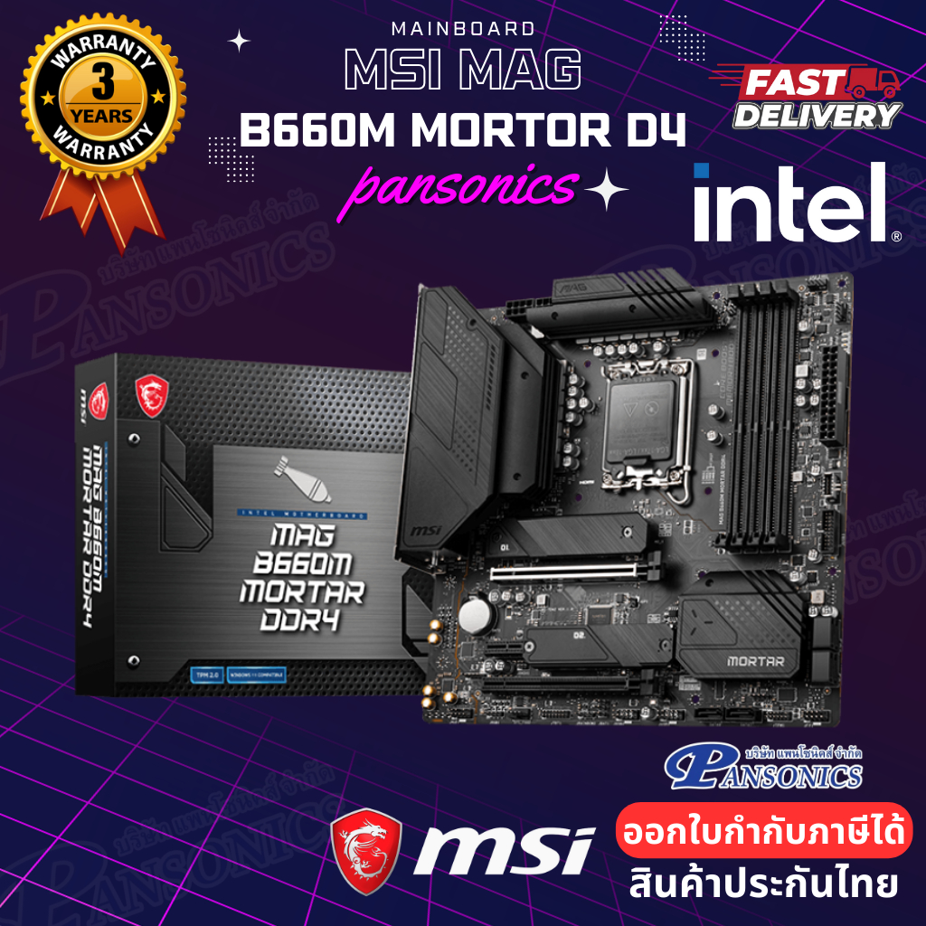เมนบอร์ด MSI Mainboard MAG B660M MORTAR DDR4 LGA-1700(รับประกัน3ปี)