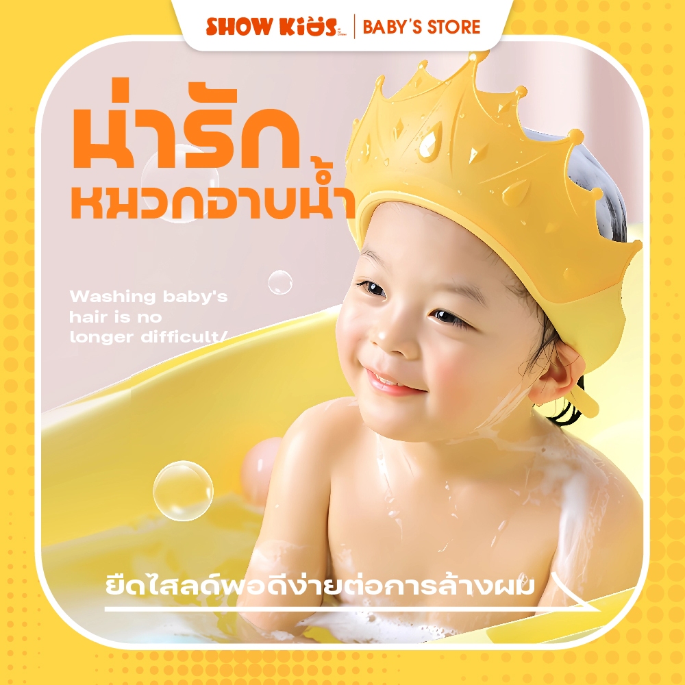 หมวกแชมพูป้องกันหูเด็ก ปรับ กันน้ำและกันกระเซ็น หมวกอาบน้ำแชมพู หมวกอาบน้ำเด็ก