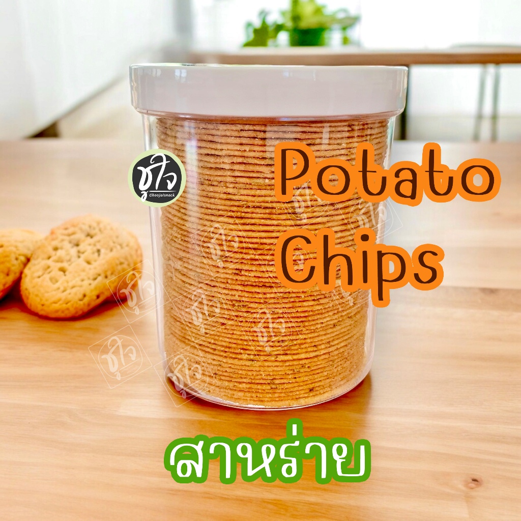 Potato Chips มันฝรั่งบิสกิต มันฝรั่ง แผ่นบาง แครกเกอร์
