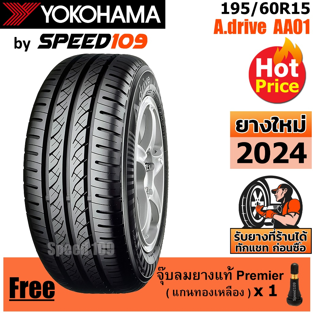YOKOHAMA ยางรถยนต์ ขอบ 15 ขนาด 195/60R15 รุ่น A.drive AA01 - 1 เส้น (ปี 2024)