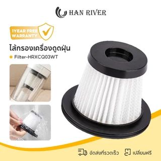 HAN RIVER ไส้กรองเครื่องดูดฝุ่น รุ่น HRXCQ01/HRXCQ03 ตรงรุ่น ล้างทำความสะอาดได้ ใช้ซ้ำได้นาน ประหยัด