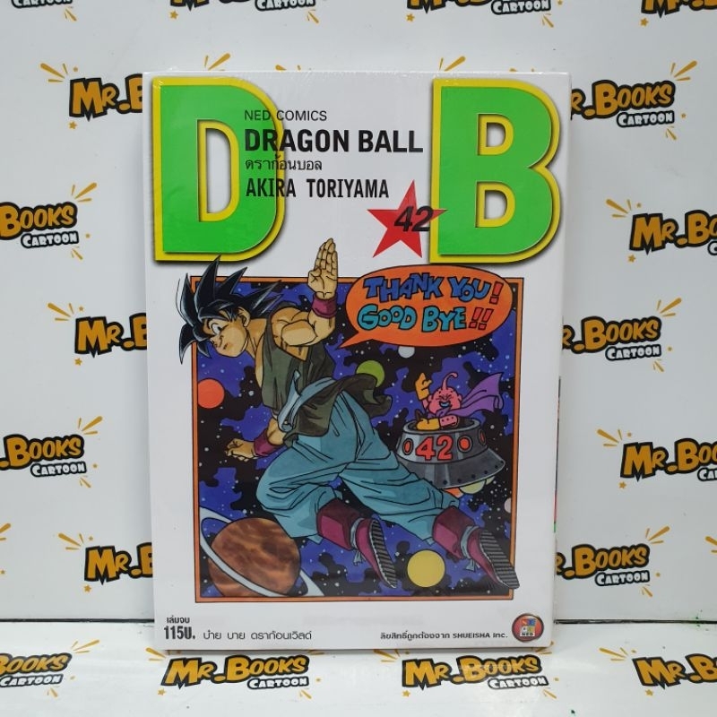 ดราก้อนบอล Dragonball ภาคแรก เล่ม 1-42 จบ (แยกเล่ม)