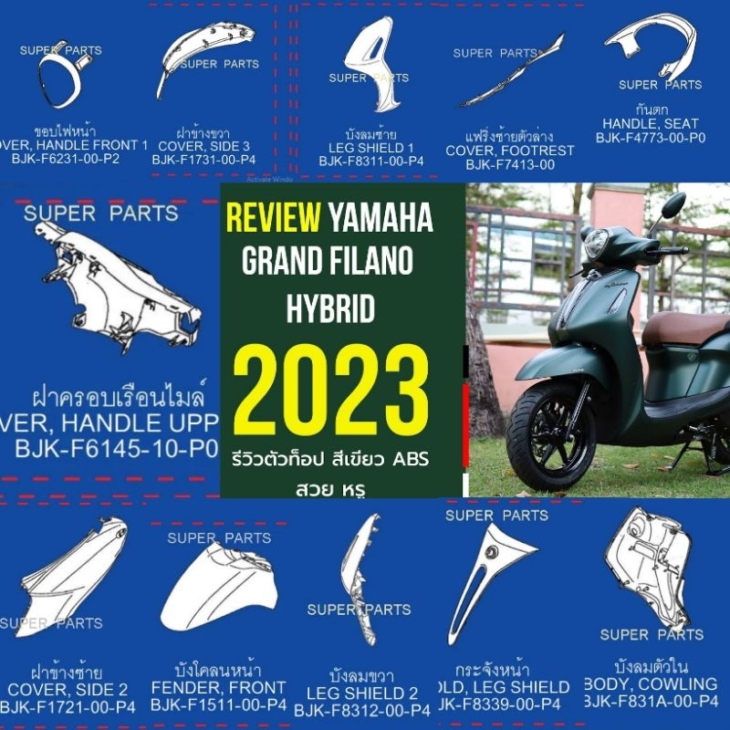ชุดสี Grand Filano Hybrid [2023] ชุดสีแท้ เบิกศูนย์ สีเทา,ดำ
