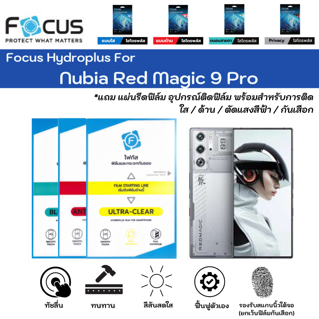 Focus Hydroplus For Nubia Red Magic 9 Pro ฟิล์มกันรอยไฮโดรเจลโฟกัส แถมแผ่นรีด-อุปกรณ์ทำความสะอาด
