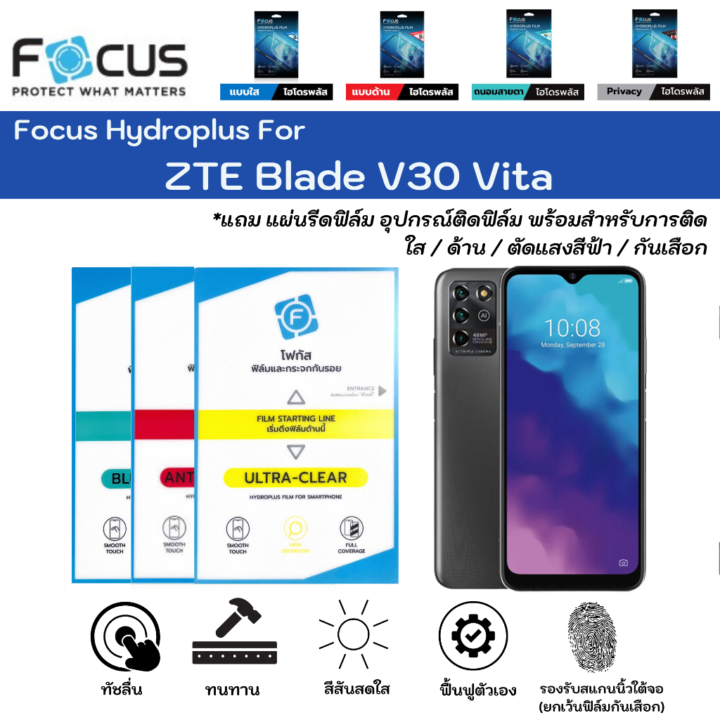 Focus Hydroplus For ZTE Blade V30 Vita ฟิล์มกันรอยไฮโดรเจลโฟกัส แถมแผ่นรีด-อุปกรณ์ทำความสะอาด