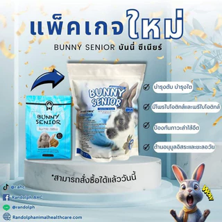 Bunny Senior อาหารกระต่าย สูงวัย แบรนด์แรนดอล์ฟ (Randolph)
