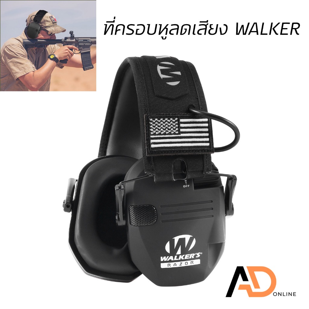 WALKER ที่ครอบหูลดเสียง หูฟังยิงปืน ที่ปิดหูมีระบบตัดเสียงรบกวน งานของแท้ 100%