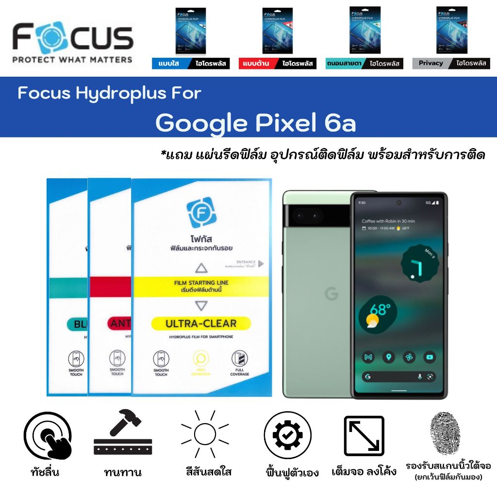 Focus Hydroplus For Google Pixel 6a ฟิล์มกันรอยไฮโดรเจลโฟกัส แถมแผ่นรีด-อุปกรณ์ทำความสะอาด