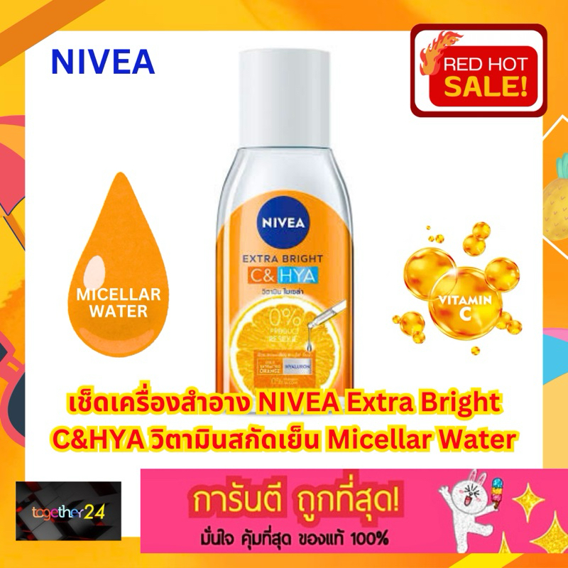 (-60%) ถูกสุดๆ! เช็ดเครื่องสำอาง Nivea Extra Bright C&HYA Vitamin Micellar Water นีเวีย ไมเซล่า วอเตอร์ Cleansing 125 ml