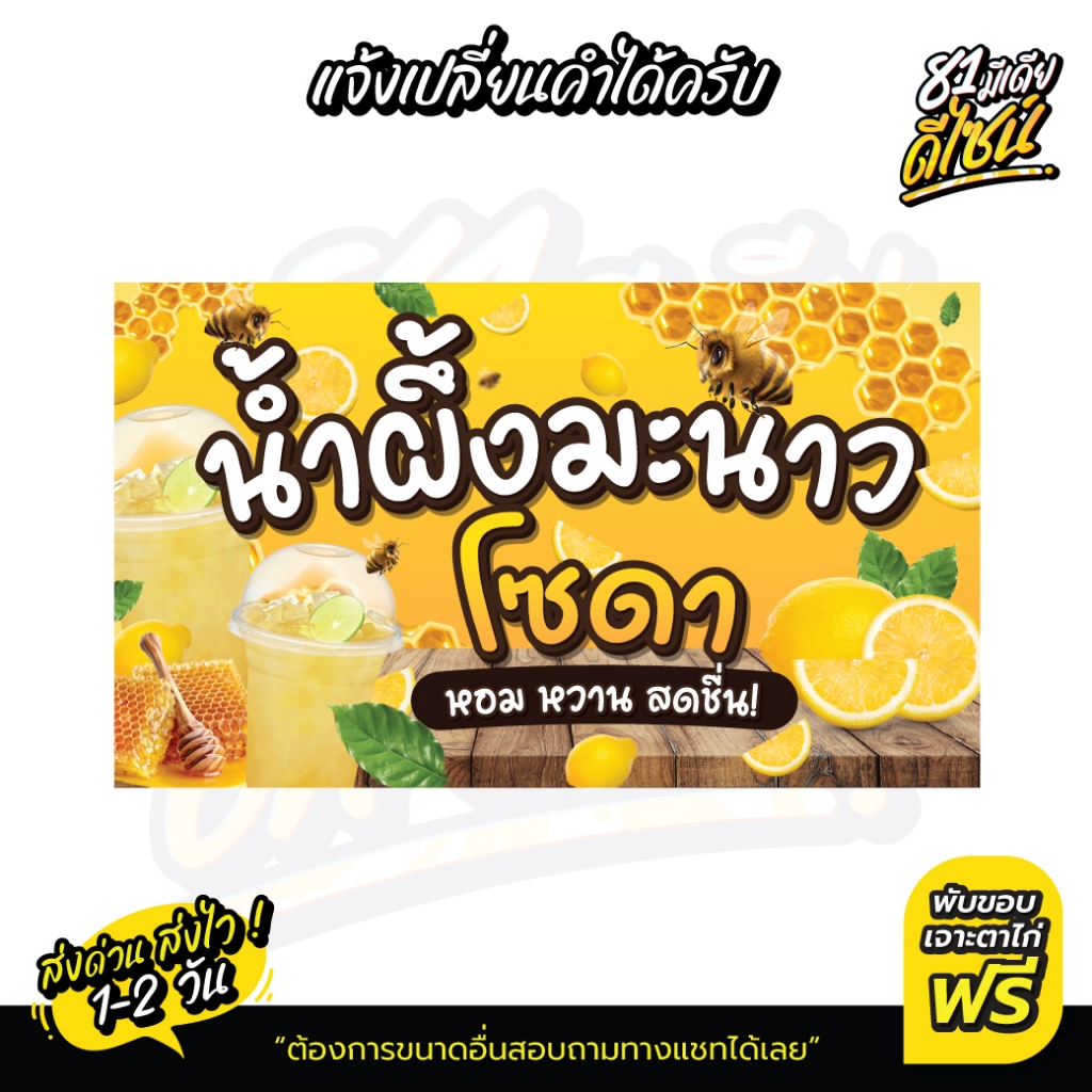 ป้ายไวนิลน้ำผึ้งมะนาวโซดา น้ำผึ้งมะนาว สีสด สวย ทนทาน พร้อมส่ง!!!