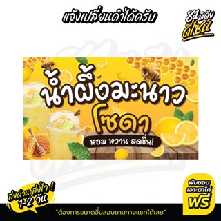 ป้ายไวนิลน้ำผึ้งมะนาวโซดา น้ำผึ้งมะนาว สีสด สวย ทนทาน พร้อมส…