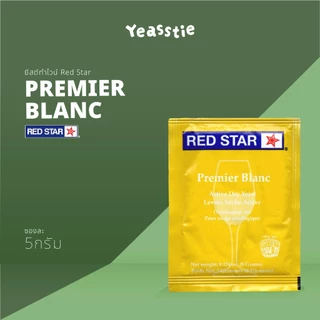 ยีสต์ทำไวน์ Red Star Premier Blanc, Cote des Blanc, Cuvee, Classic, Rouge, Prestige