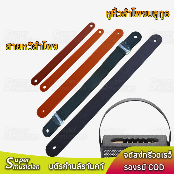 🙏🏼สายหิ้วลำโพง DIY ขนาด: 25*33ซม/36*50ซม /36*60ซม /36*70ซม สีดำ ส้ม สีน้ำตาล หนังนุ่ม หูหิ้วลำโพงบลูทูธ ลำโพงบลูทูธdiy