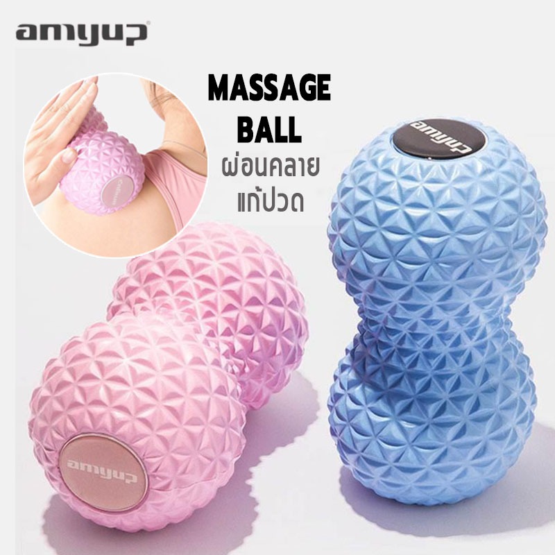 amyup massage ball แก้ปวดหลัง ลูกบอลนวด บอลนวดหลัง บอลนวดกล้ามเนื้อ บอลนวดคลายกล้ามเนื้อ unisex ราคา ถูกที่สุด ดีลบีเคเค