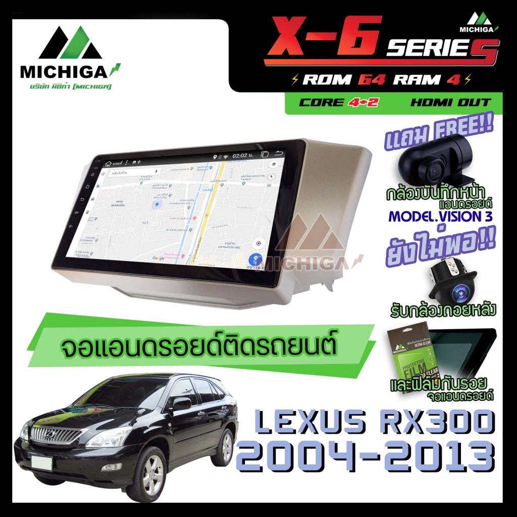 จอแอนดรอยตรงรุ่น LEXUS RX300 2004-2013 9 นิ้ว ANDROID PX6 2CPU 6Core Rom64 Ram4  เครื่องเสียงรถยนต์ MICHIGA X6 ตัวท๊อป